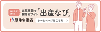 出産なび
