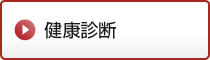 病気検索
