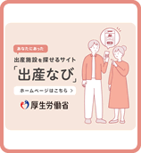 出産なび